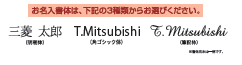 ジェット名入②