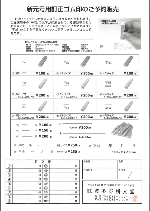 令和ゴム印