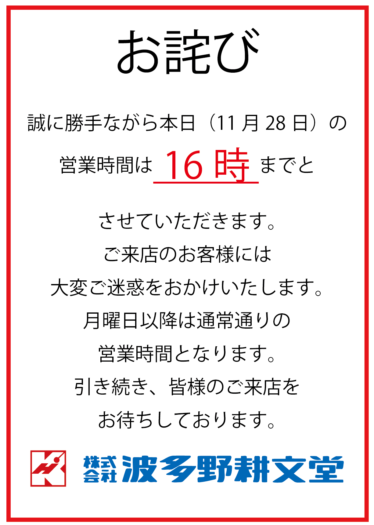 1128お詫び文@2x-8