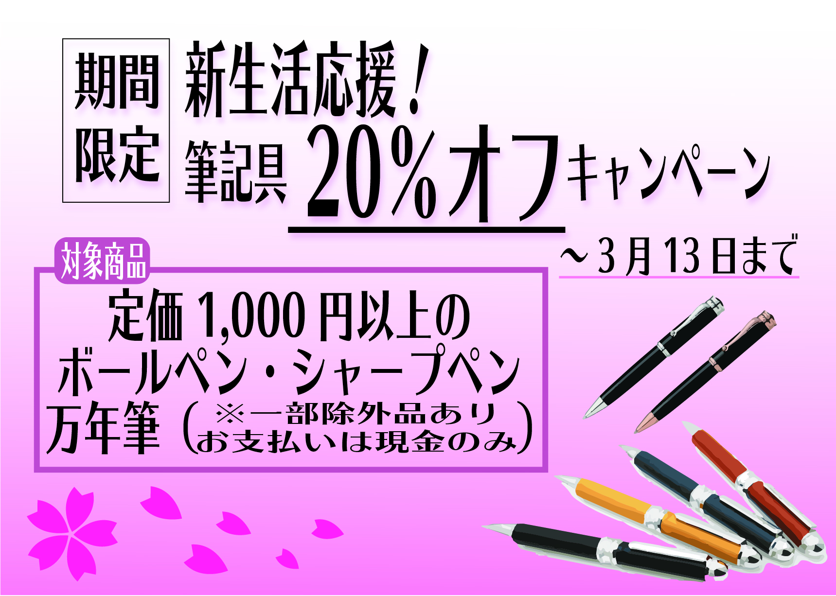 ホムペ用_2021年春筆記具キャンペーン@2x-100