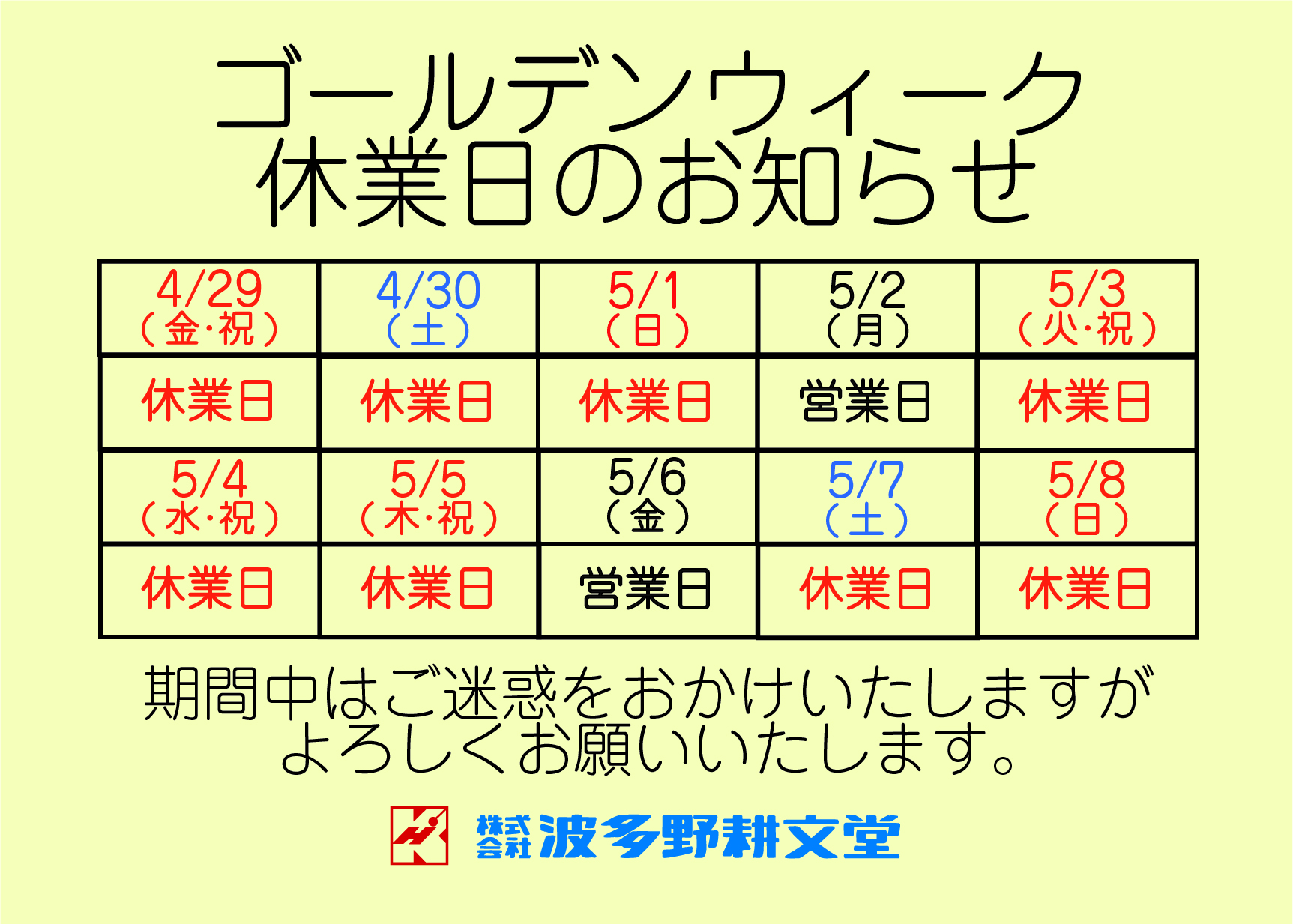 2022GW休業告知アイキャッチ