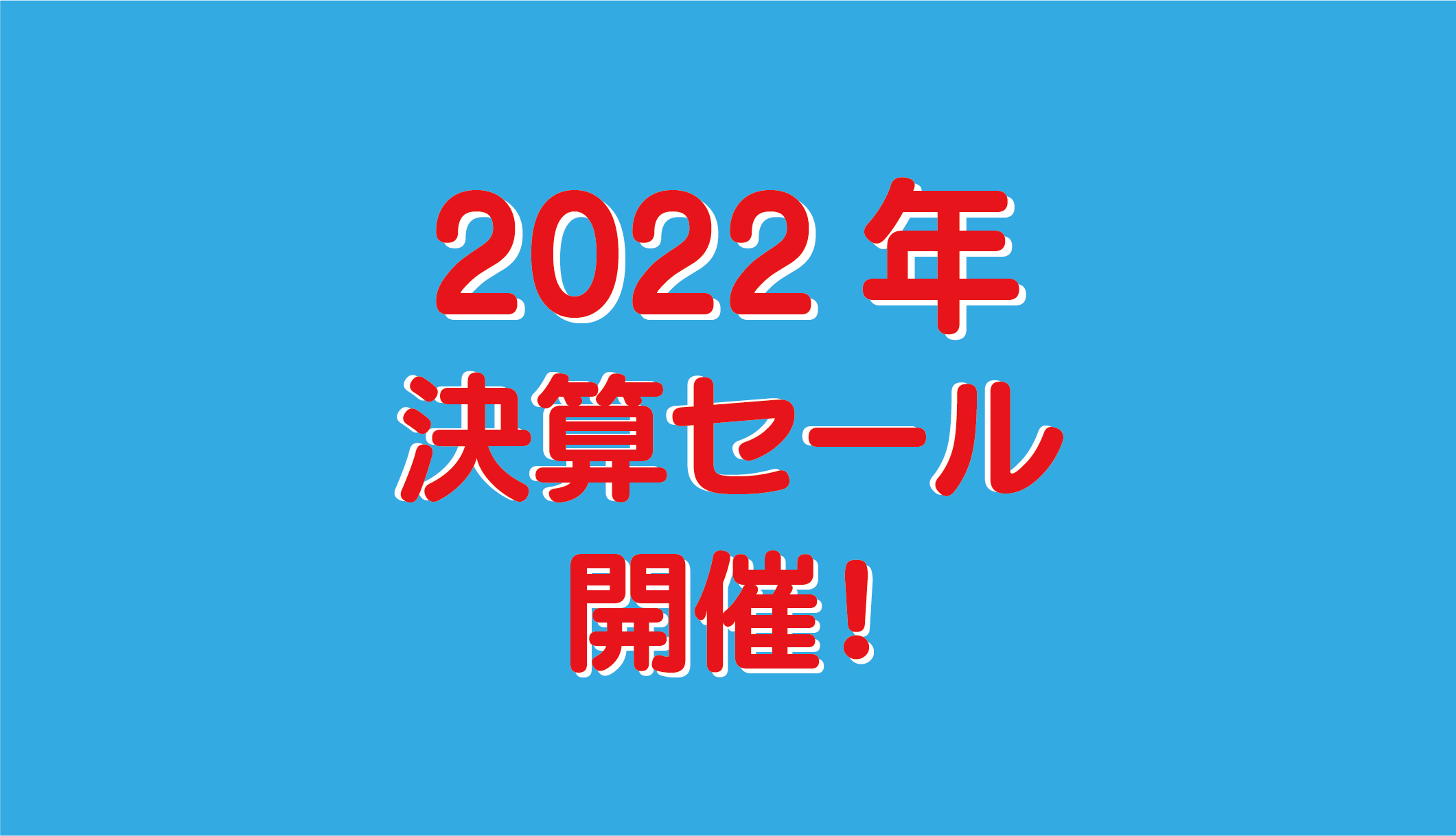 名称未設定-1店頭チラシ