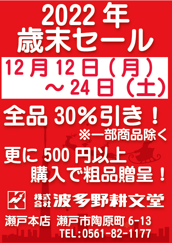 2022年歳末セール_掲示用チラシ