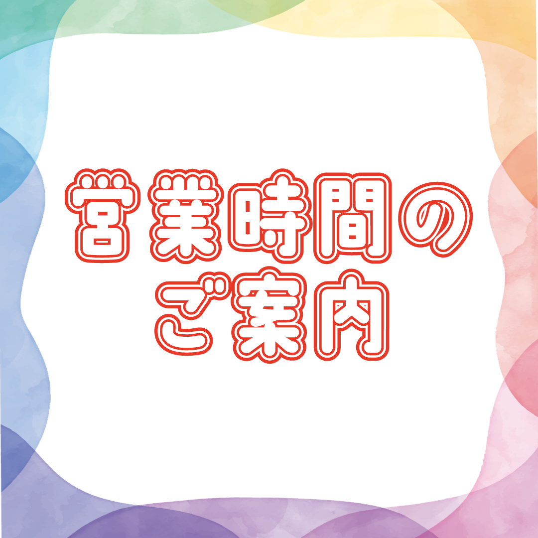 営業時間案内_insta