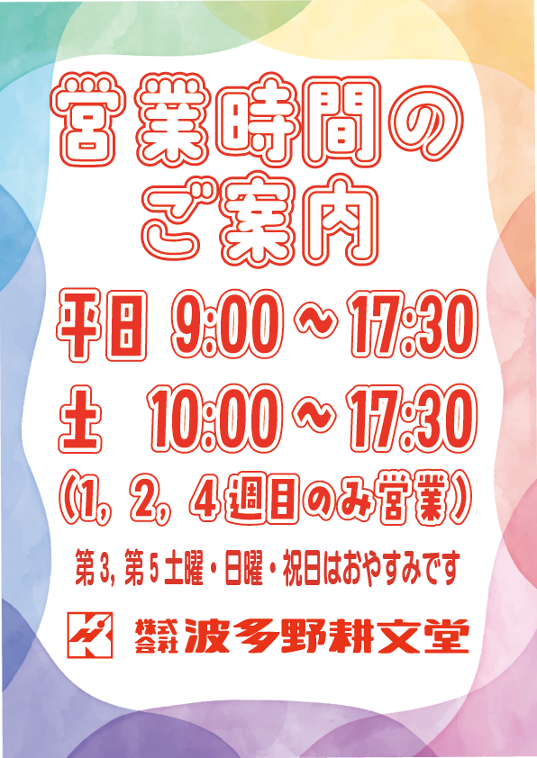 営業時間案内_202410