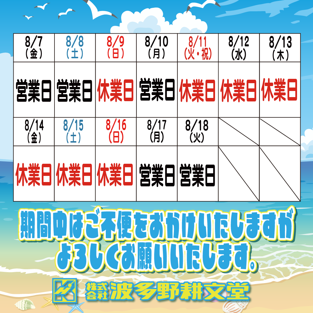 2026夏季休業のお知らせ_②